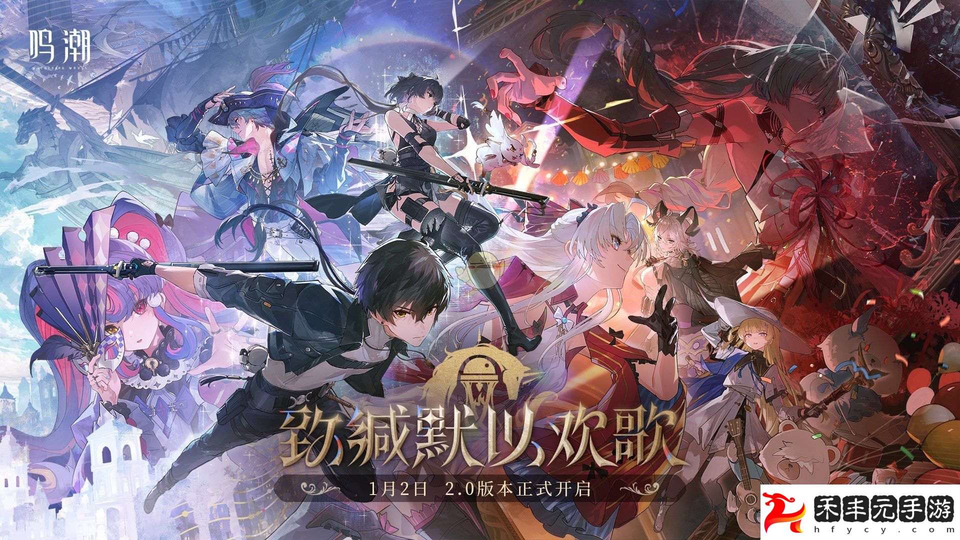 鳴潮2.0版本有什么更新