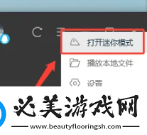 騰訊視頻迷你模式怎么關閉