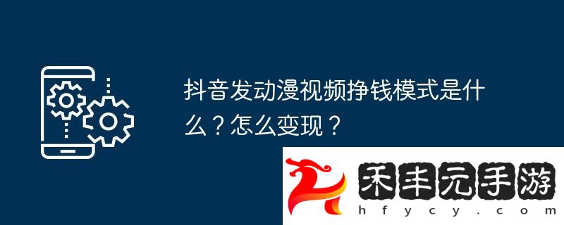 怎么變現