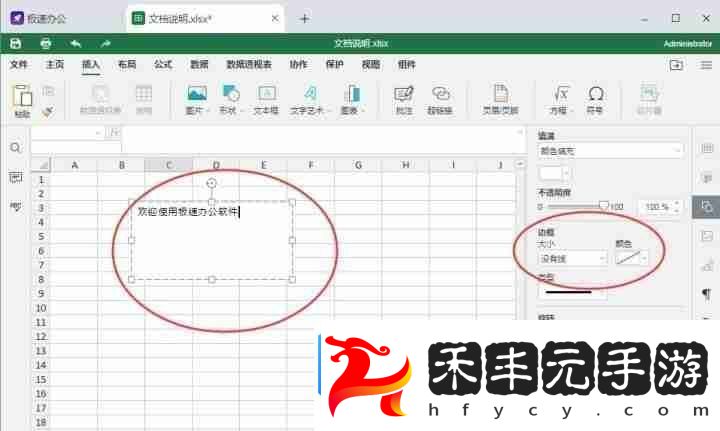word文本框線條怎么去掉