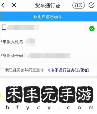 **叔叔APP申領(lǐng)貨車通行證方法