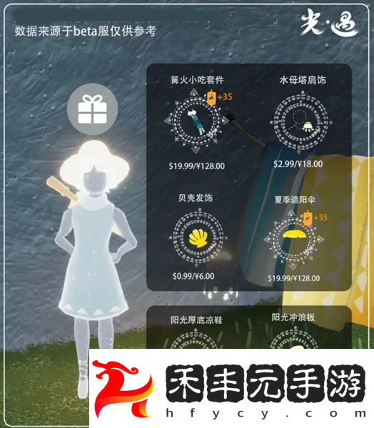 光遇2023夏之日可以兌換什么