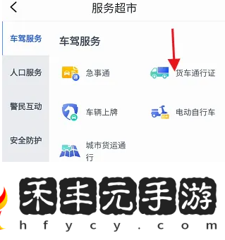 **叔叔APP申領(lǐng)貨車通行證方法