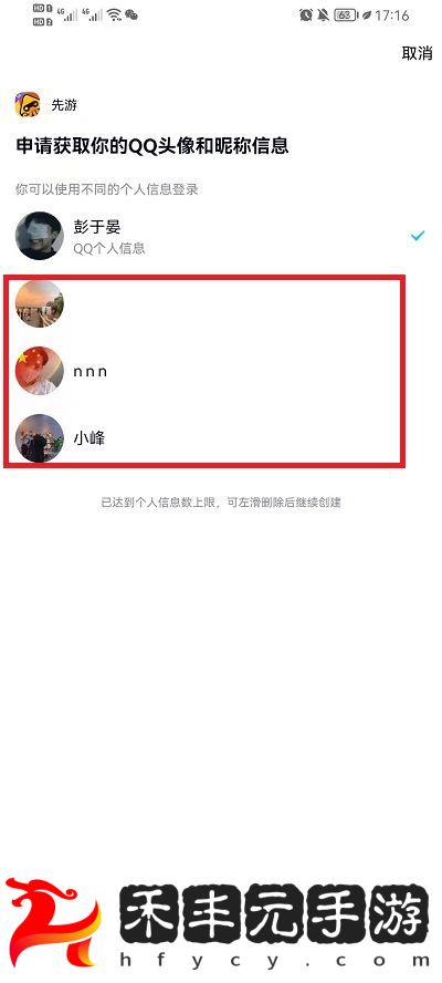 騰訊先游如何切換賬號