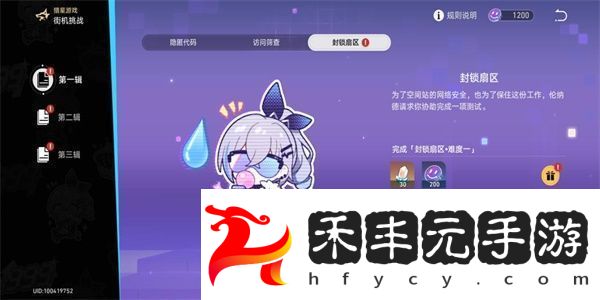 封鎖扇區(qū)難度2任務(wù)通關(guān)攻略