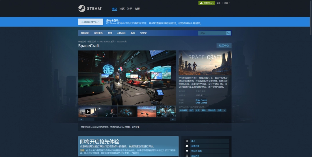 星際征程游戲最新地址介紹