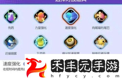 道具搭配攻略