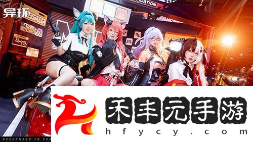 躍入異常有趣的漫展現場