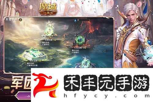魔域口袋版軍團系統新升級網