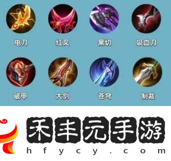 王者榮耀S39賽季裝備調整！平衡調整明細一覽！