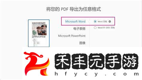怎樣免費轉換pdf成word