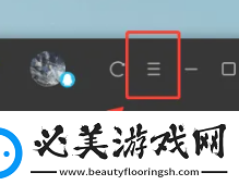 騰訊視頻迷你模式怎么關閉