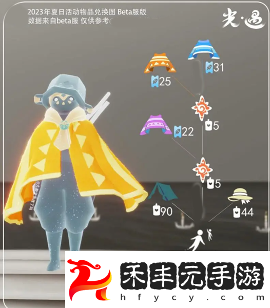 光遇2023夏之日可以兌換什么