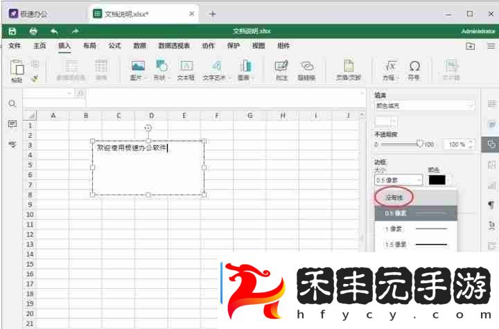 word文本框線條怎么去掉