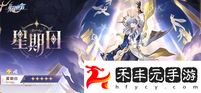 星期日技能介紹