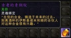 魔獸世界古老的青銅錠一周獲取數(shù)量介紹