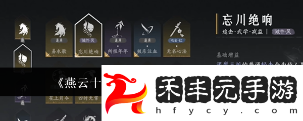 燕云十六聲刺激雙刀流搭配攻略