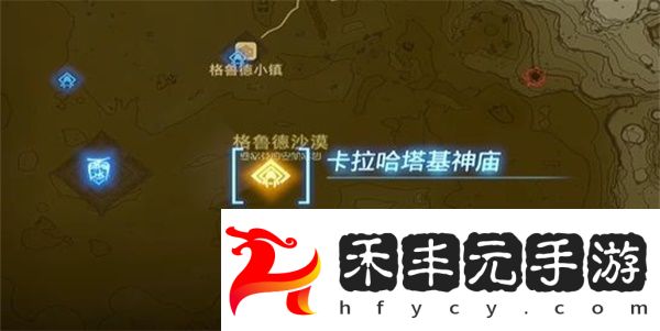 塞爾達傳說王國之淚卡拉哈塔基神廟攻略