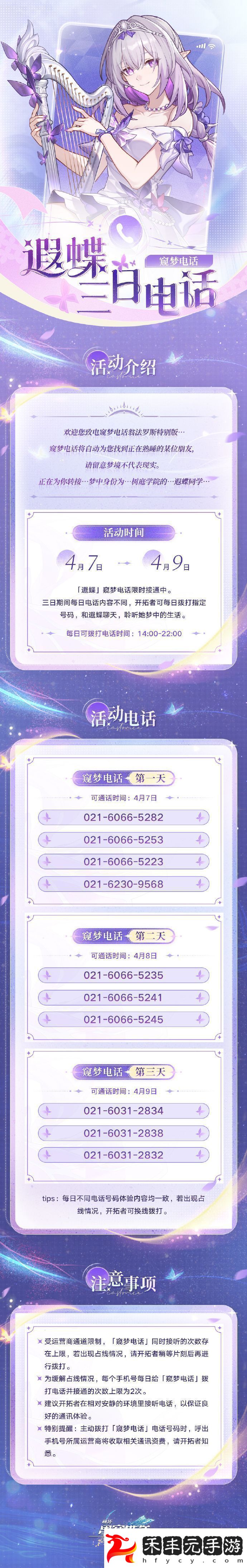 崩鐵遐蝶熱線電話活動崩壞星穹鐵道遐蝶熱線電話怎么玩