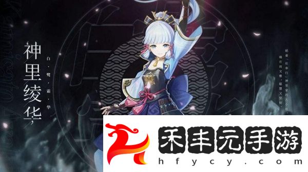 神里綾華武器怎么搭配