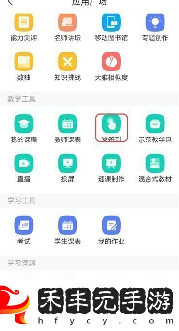 學習通在哪里進行花式簽到