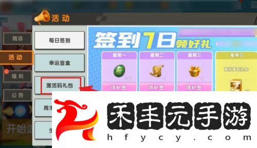 迷你世界兌換東西位置一覽