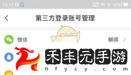 網(wǎng)上國網(wǎng)解綁微信賬號方法