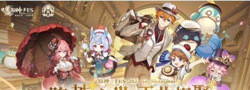 2024年fes舉辦時間