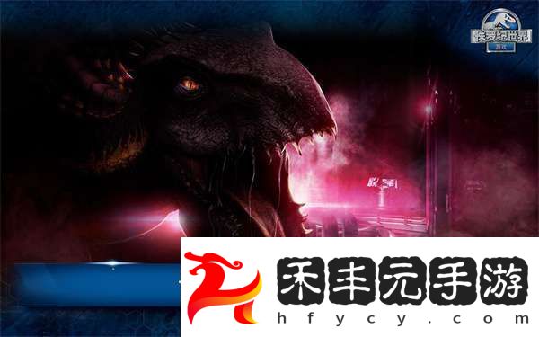侏羅紀(jì)世界手游怎么玩