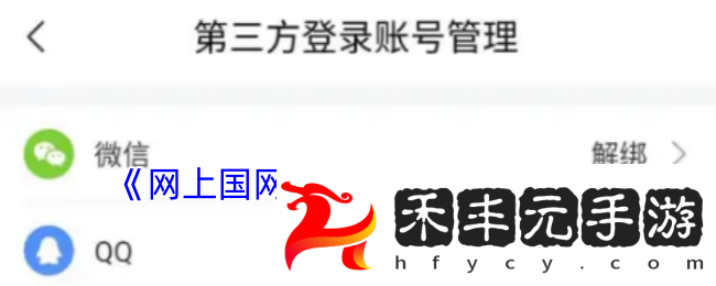 網(wǎng)上國網(wǎng)解綁微信賬號方法