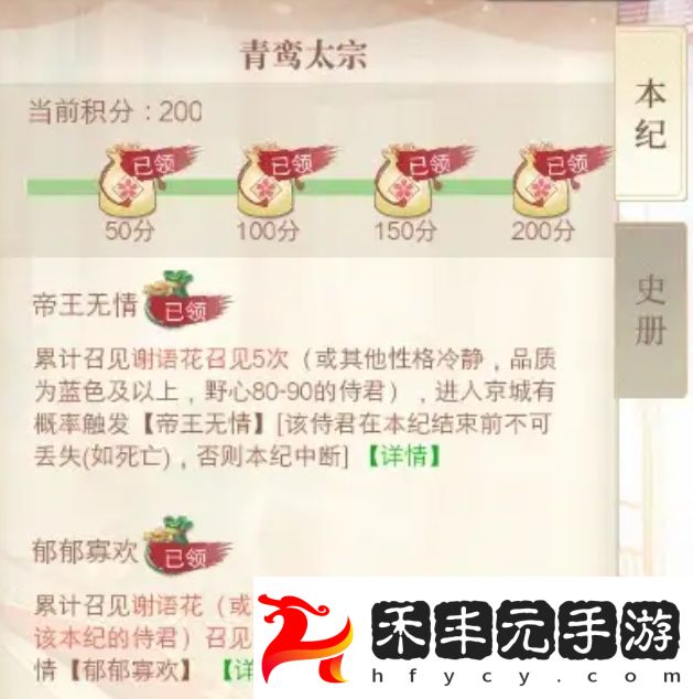 青鸞太宗任務(wù)攻略