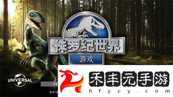侏羅紀(jì)世界手游怎么玩