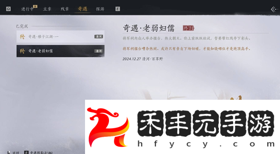 燕云十六聲老弱婦孺奇遇怎么過燕云十六聲老弱婦孺奇遇攻略