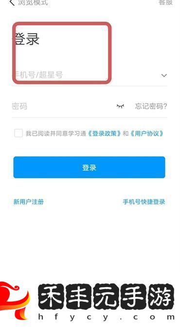學習通在哪里進行花式簽到