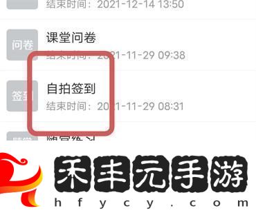 學習通在哪里進行花式簽到
