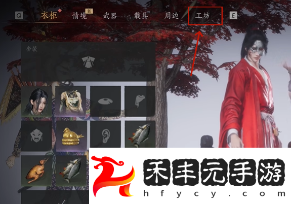 燕云十六聲服裝裁剪方法