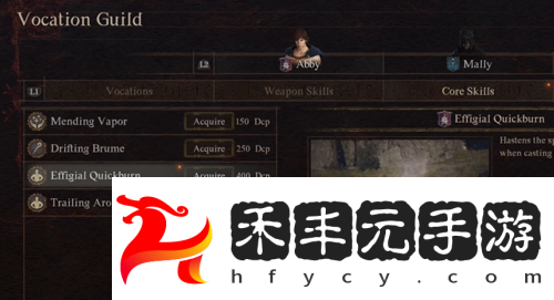 龍之信條2幻術(shù)師職業(yè)技能是什么
