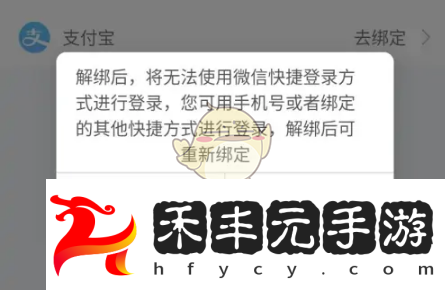 網(wǎng)上國網(wǎng)解綁微信賬號方法