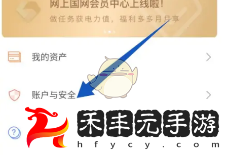 網(wǎng)上國網(wǎng)解綁微信賬號方法