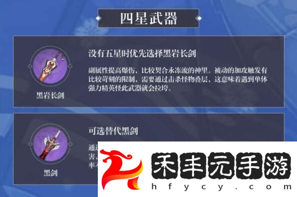 神里綾華武器怎么搭配