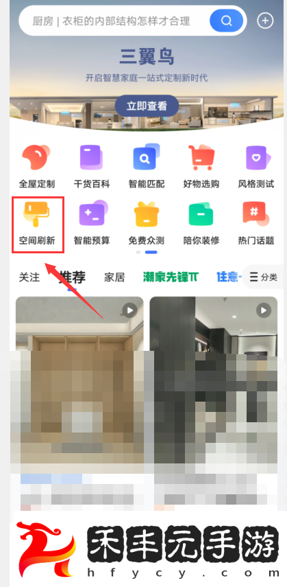住小幫空間刷新怎么預(yù)約