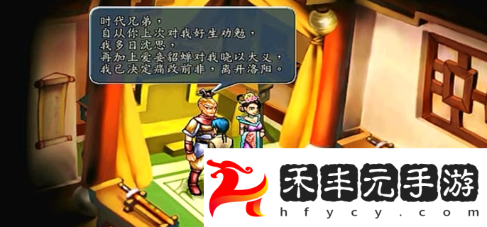 三國群俠傳呂布如何加入