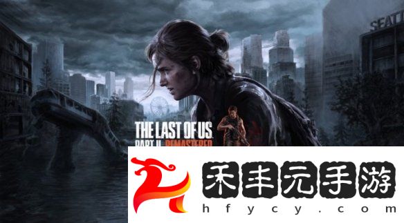 PC版最后生還者2