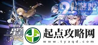 崩壞星穹鐵道