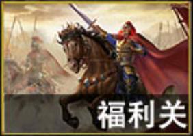 三國志呂布傳新手攻略