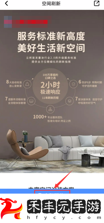 住小幫空間刷新怎么預(yù)約
