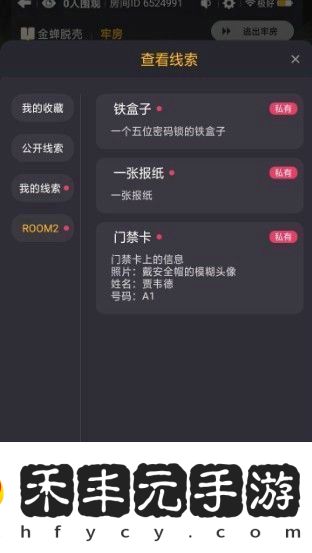百變大偵探金蟬脫殼州長房門密碼解法