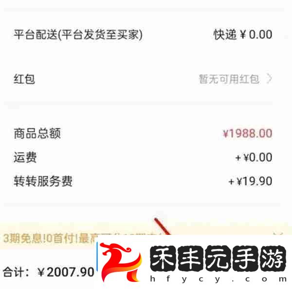 轉轉怎么分期購買東西