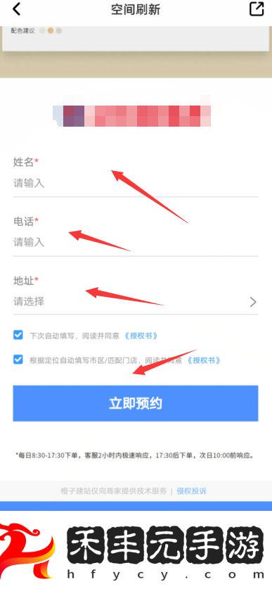 住小幫空間刷新怎么預(yù)約