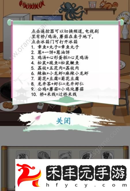料理達人通關圖文教程